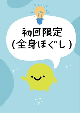 60分　もみほぐし