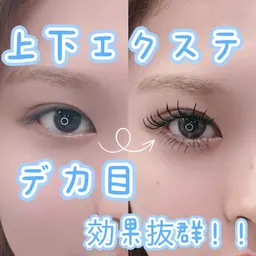 エクステ上下のセットメニュー💝撮影モデル📸✨