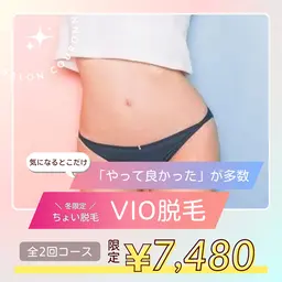 【冬⛄️限定2回セット】 VIO脱毛👙✨️痛み極減、くすみ、ニオイ・ムレ・痒み解消🌈