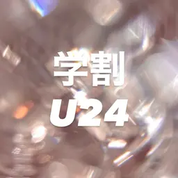 ❣️ミニモ学割U24【まつげパーマ】束感パーマ変更+¥1000/⚠️土日祝+500円