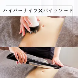 激安🫶《贅沢・痩身ケア》【お腹を集中】ノンエフ塗布×ハイパーナイフ×パイラソード×オイルトリートメントでトリプル効果♪