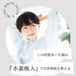 99.7%高濃度水素吸入 30分《自宅用水素サプリ付き》