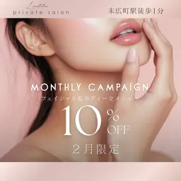 ＼平日15時まで１日３名様限定／【エステ全メニュー１０%OFF】✨人気なローマピンクやセラピールも対象✨
