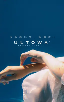 ULTWAトリートメント/水素トリートメント