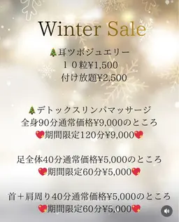 12月限定リンパマッサージ　足全体　60分