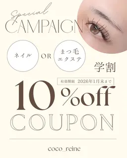 学割【マツエク】