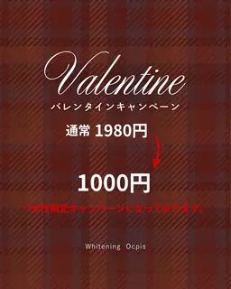 バレンタインキャンペーン♡🍫セルフホワイトニング体験1980円→1000円 ※女性限定キャンペーン