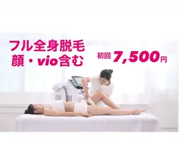 【体験限定】全身脱毛お試しコース（顔・VIO含む）