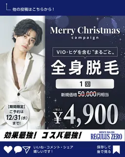 【メンズ脱毛】全身脱毛1回（ヒゲ・VIO含む)