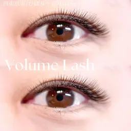 【学割】ボリュームラッシュ300本(SNS撮影OKの方限定)