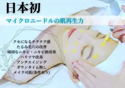 🔴日本初🔴【頑固なニキビ・ニキビ跡・老化肌にお勧め】マイクロニードルピーリング🪡