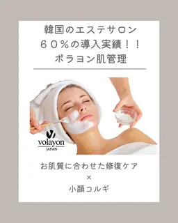 ボラヨン肌管理✖️小顔コルギ70分/①水分爆弾②合コン美白③海のエルメス肌再建④ストレス肌/4つのコースからチョイス🌿