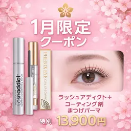 ☆まつ毛パーマ☆（ラッシュアディクトまつげ美容液＋コーティング剤プレゼント付）￥20,900→13,900