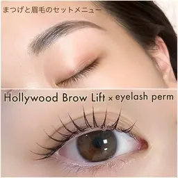 ▫️【まつげ×眉毛set 】似合わせまつげパーマ×ハリウッドブロウリフト 🪞✧*｡セットでアカヌケオシャレな目元に🌟
