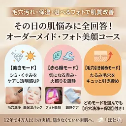 【毛穴洗浄×高保湿×選べるフォト】その日の肌悩みに全回答！黒ずみ・赤み・くすみを一掃して、濁りのない発光肌へ✨