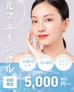 【ニキビ/美白/リフトアップ】光フェイシャル💓¥7,000→¥5,000‼️脱毛効果のある美肌ケア✨贅沢パック付