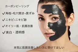 毛穴の黒ずみが気になる人はカーボンフェイシャル(男性女性可)、一回の施術で驚きの効果、メンズもOK