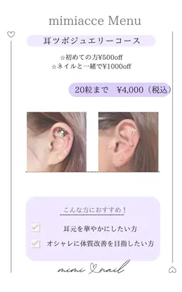 耳ツボジュエリー💎