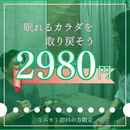 🌙【眠れない・疲れが取れないあなたへ】睡眠改善×自律神経ケア整体✨初回75分¥2,980｜姿勢×呼吸で深く眠れる体に