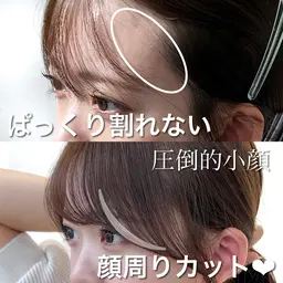 似合わせ前髪カット + お顔周りカット🤍3500
