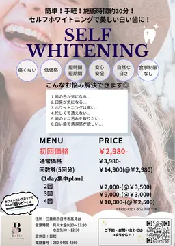 セルフホワイトニングモニター✨🦷💎