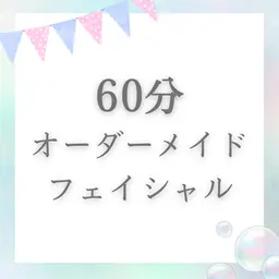 🌸60分フェイシャル🌸２回目以降の方はこちら♪\8,800🌸