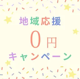 【秋田市/秋田県在住の方限定】地方応援セルフホワイトニング(9分×2回) ¥3980→無料