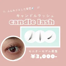 キャンドルラッシュ30束🪽モニターモデルさん募集🤍