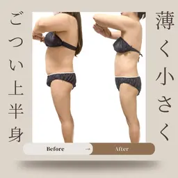 華奢な上半身を手に入れる✨【上半身集中】分厚い大きな背中はもう嫌だ！60分¥6980