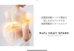 次世代最強痩身ヒートスパーク【全身60分】