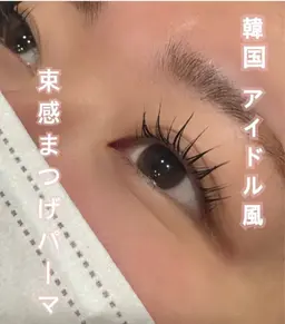 まつげパーマ‎🤍束感仕上げ🌷(土日祝＋550)