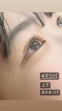 【マツパ】上まつげと下まつ毛🤍上下セット