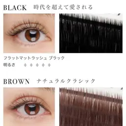 フラットマットラッシュ(オフ込みor付け足し可)120本＋コーティング付きブラウンカラー変更＋500円