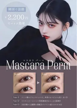 ׅ ⊹マスカラパーマ+束感コーティング仕上げׅ ⊹