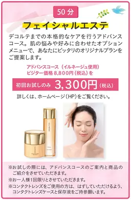 フェイシャルエステ💆‍♀️アドバンスコース❁⃘*.ﾟ