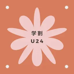 【学割U24】セルフホワイトニング（9分×2回)¥3980→500