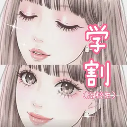 高校生学割🌸フラット140本¥6,000（オフ別途）