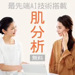 美肌への第一歩🚶‍♀️【AI搭載✨最先端の肌診断🧬】お肌の悩みの改善策と予防方法、本当に必要なケアがわかります🌸