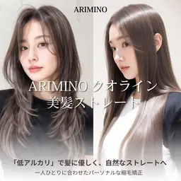 【アリミノクオライン】低アルカリ美髪ストレート ¥12000
