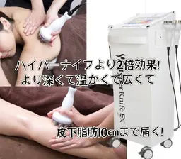 人気NO1全身ハイパーナイフEX 70分（リンパマッサージ付き）