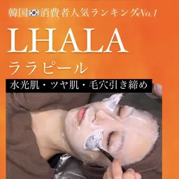 ￥13000→￥9900✨韓国で大人気🇰🇷【ララピール】水光肌✨11/27.29.12/1.2.5.8.11限定