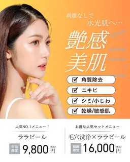 【SNSで話題】憧れの韓国肌に♪水光肌艶ララピール