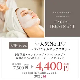 ♡人気No.1♡～小顔効果・リフトアップ・トーンアップ・お悩みに合わせたオーダーメイドパックエステ～