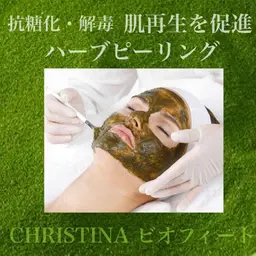 【毛穴/ニキビ/赤み/くすみ】クリスティーナピーリング🌿ビオフィート(剥離なし)