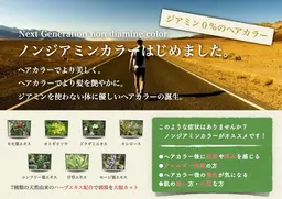 ノンジアミンカラー!ファッションから白髪染めまでOK、リタッチは500円オフ