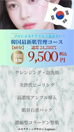 イベントに向けて特別ケア✨韓国最新肌管理コース