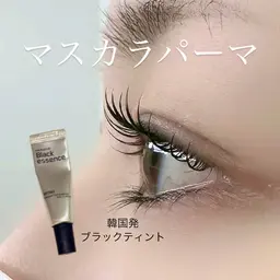 【韓国マスカラパーマ】SNSで話題🌟まつ毛パーマ+ブラックティント