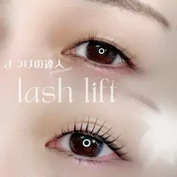 ゲリラクーポン🉐まつげパーマ