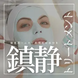 話題のCHRISTINA💎鎮静・バリア機能強化✨トリートメント🫧水々しく赤みや痒みや炎症を鎮静します。