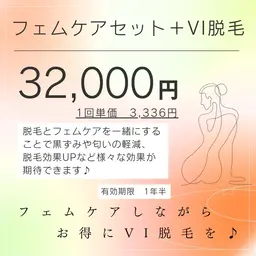 【レディース光脱毛🏖☀️/ＶＩＯ脱毛/フェムケアセットコース5回】